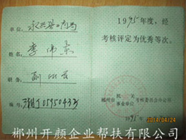 榮譽